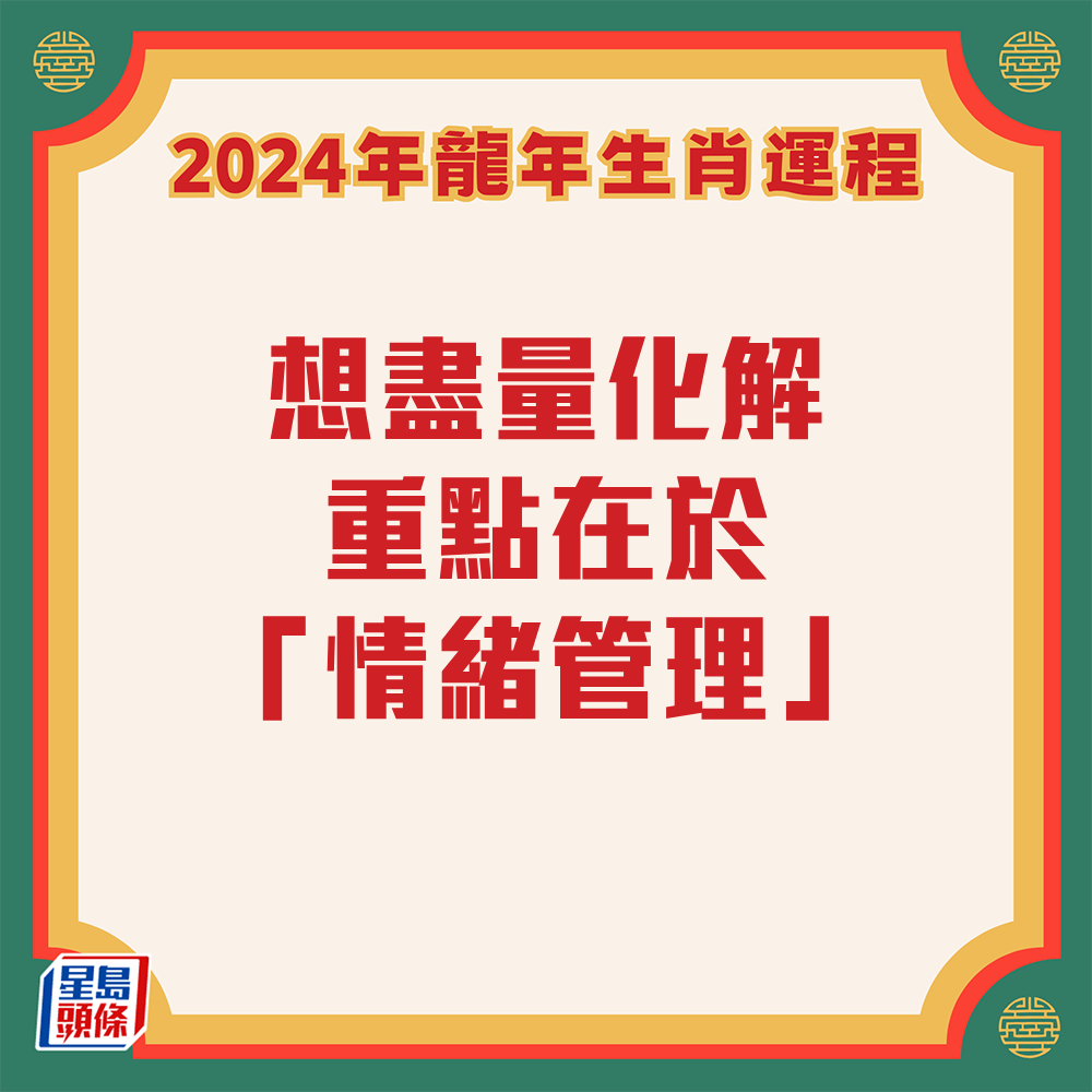 云文子 - 奇门遁甲属龙生肖运程2024
