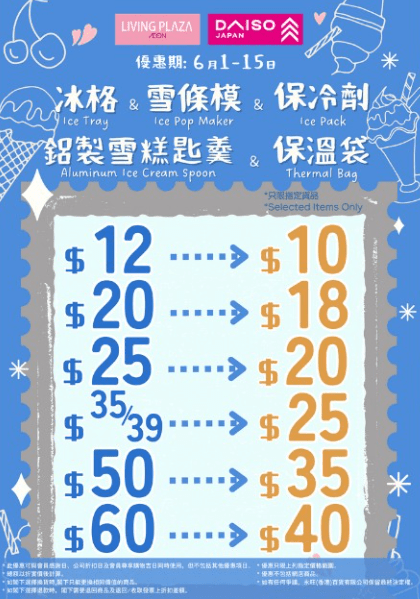 DIY冰凍甜點均一價 (圖源：Facebook@AEON Stores Hong Kong)