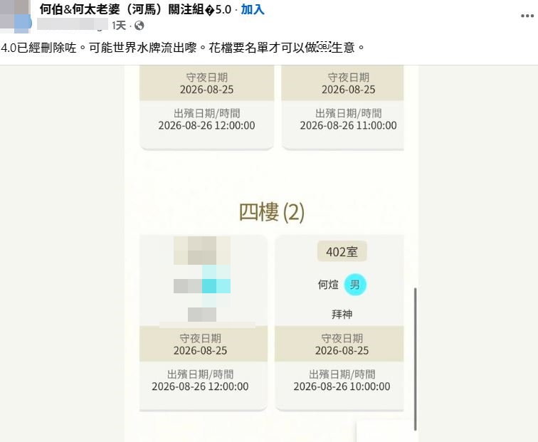 近日網上流傳何伯將於8月26日在世界殯儀館出殯。
