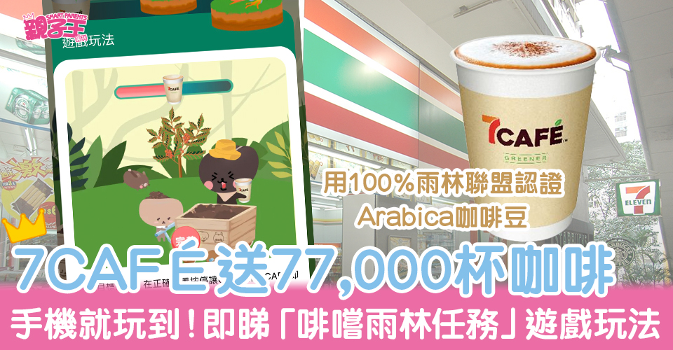 (資料圖片、7-Eleven提供)
