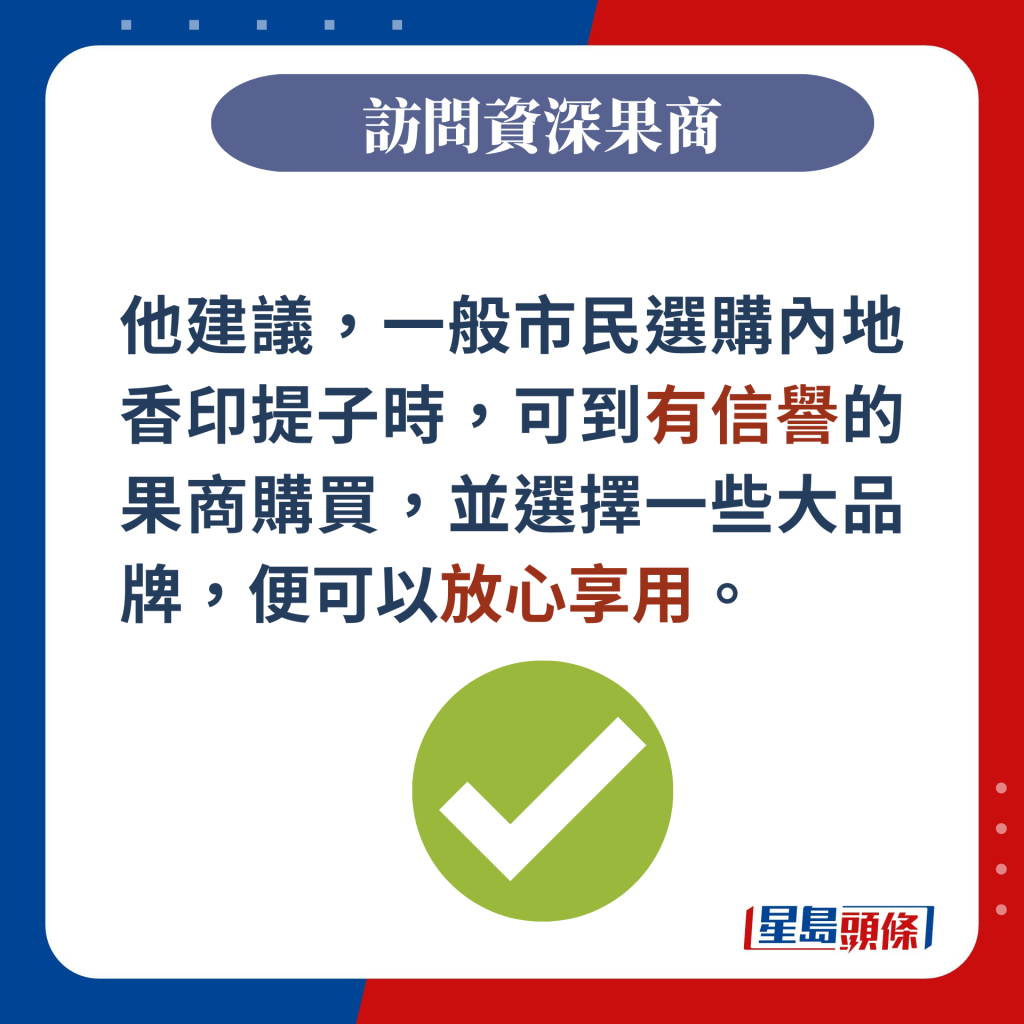 可到有信譽的果商購買