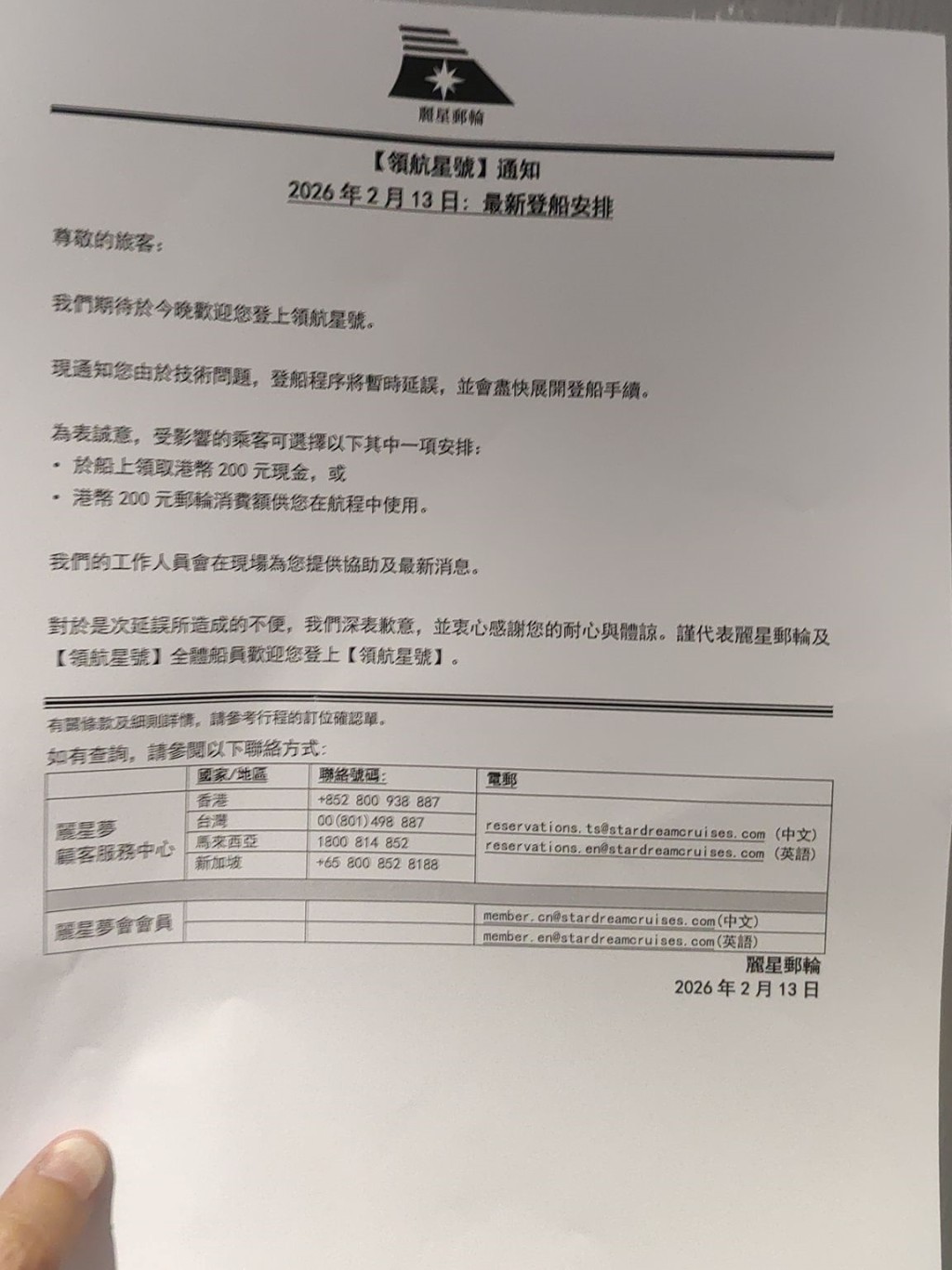 下午時分船公司發第一份通告,稱登船受阻,將派發補償,但無明確交代是否取消。FB:Fishy Andy@郵輪資訊交流區 下午時分船公司發第一份通告,稱登船受阻,將派發補償,但無明確交代是否取消。FB:Fishy Andy@郵輪資訊交流區