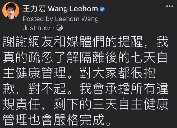 事後王力宏有出Po道歉。