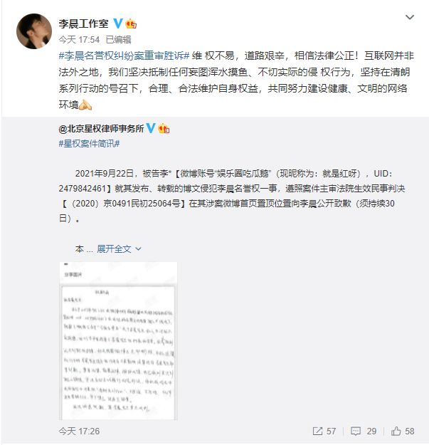 李晨工作室轉發案件播報,稱維權不易,但相信法律公正。