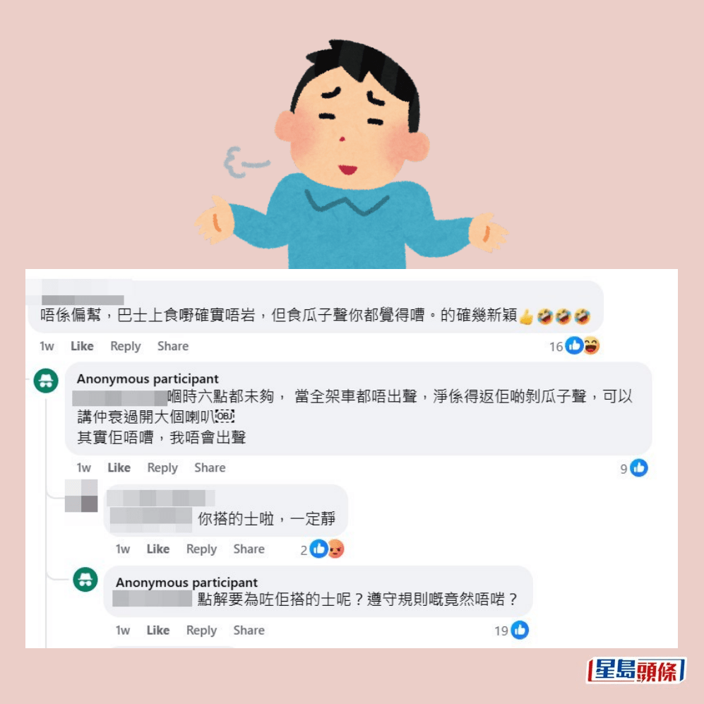 樓主於是現身自辯「嗰時6點都未夠，當全 架車都唔出聲，淨係得返佢啲剝瓜子聲，可 以講仲衰過開大個喇叭，其實佢唔嘈，我唔 會出聲」。fb「大埔 TAI PO」截圖