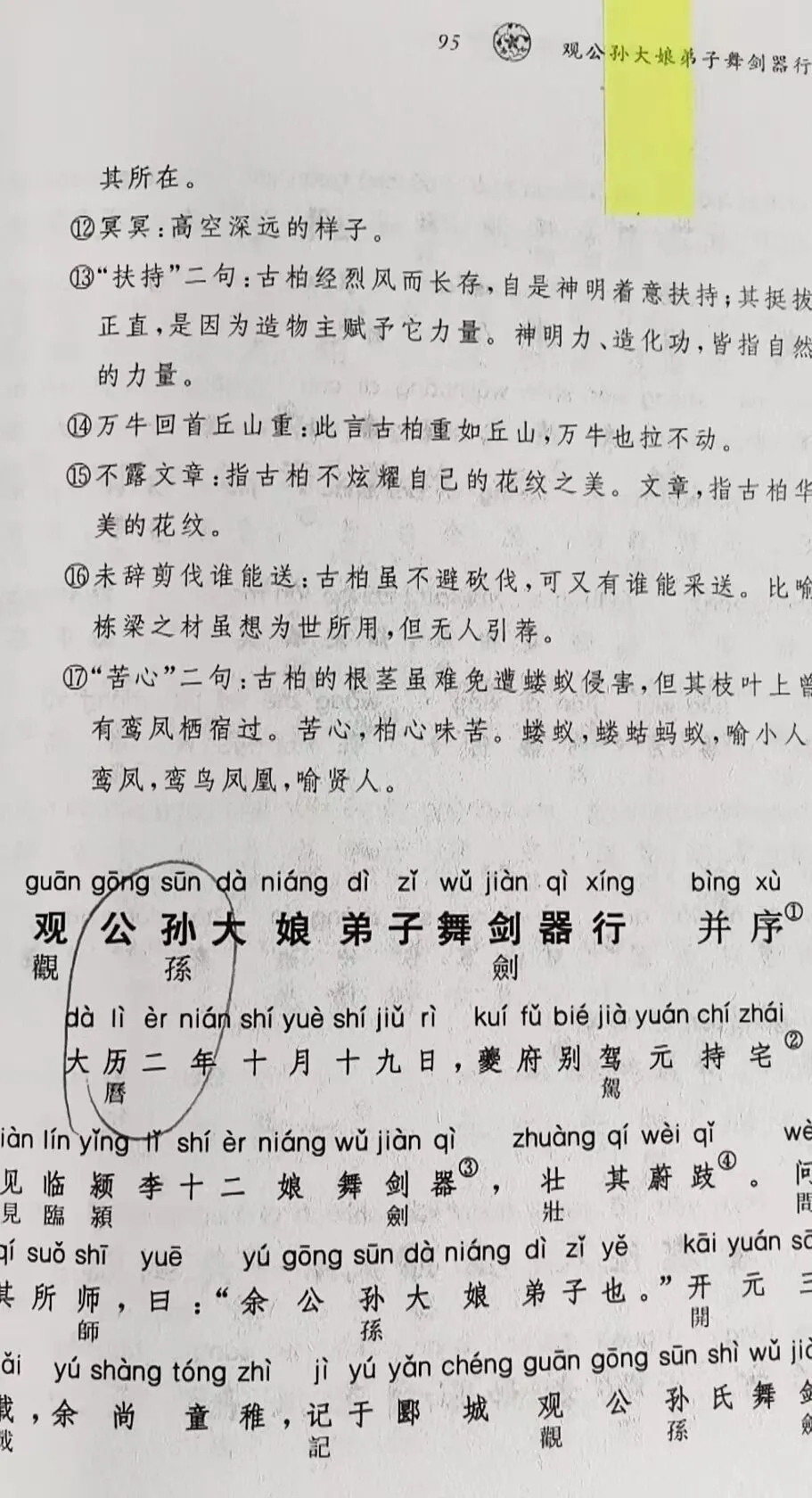 中華書局出版的《唐詩三百首》被指存在簡繁對照錯誤。 中華書局出版的《唐詩三百首》被指存在簡繁對照錯誤。