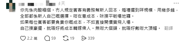 不少網民指出,從未有規定要求賓客需為新人分擔婚宴成本。(來源:Threads) 不少網民指出,從未有規定要求賓客需為新人分擔婚宴成本。(來源:Threads)