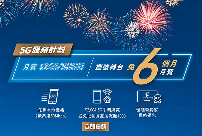 ●CMHK新推出的$248/50GB 5G月費計畫,最吸引是本地數據用完後,仍可以最高50Mbps速度無限上網。