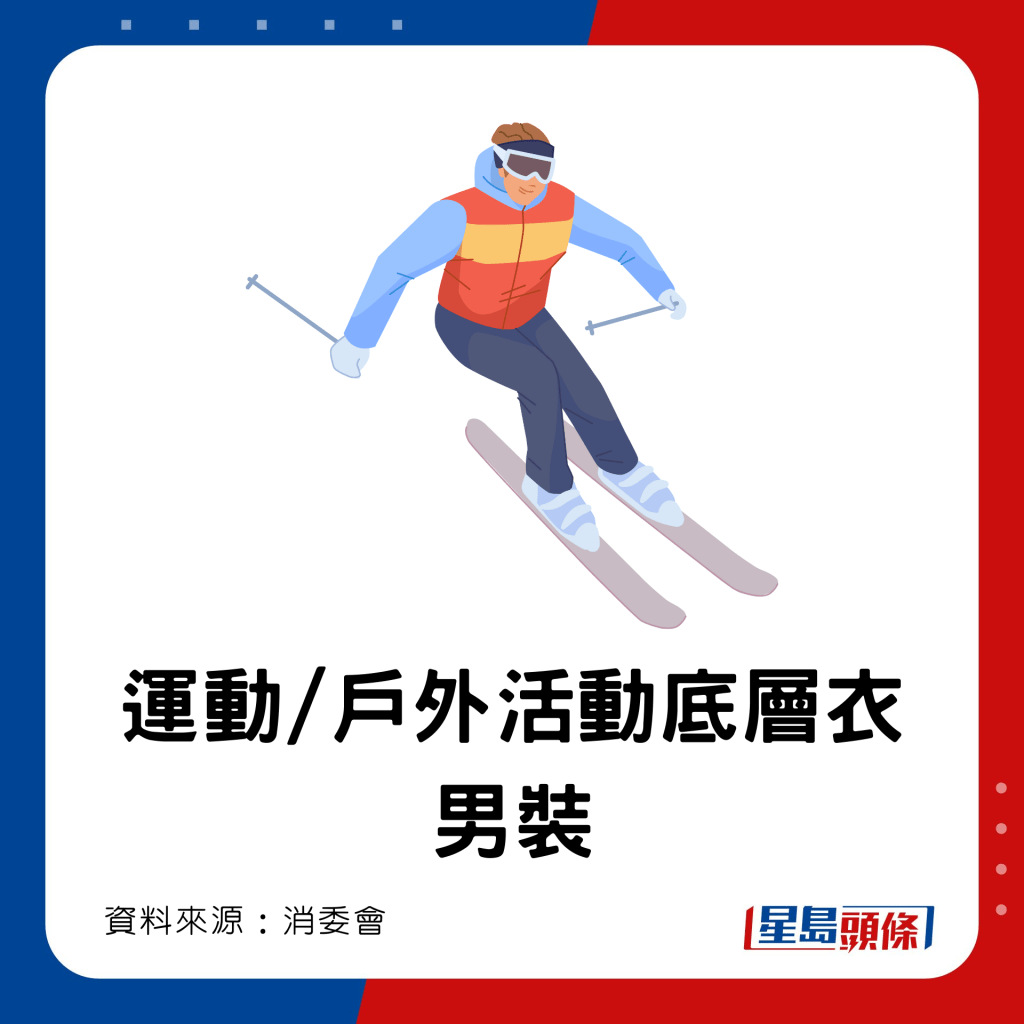 運動/戶外活動底層衣 男裝