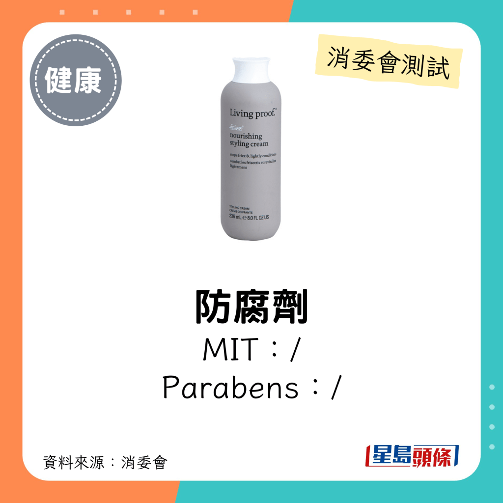 消委会发泥发蜡5星名单｜Living Proof. Nourishing Styling Cream未有验出防腐剂。