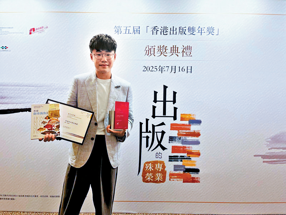 《香港街市海魚圖鑑》榮獲第五屆「香港出版雙年獎」科普及生活類的「最佳出版獎」。