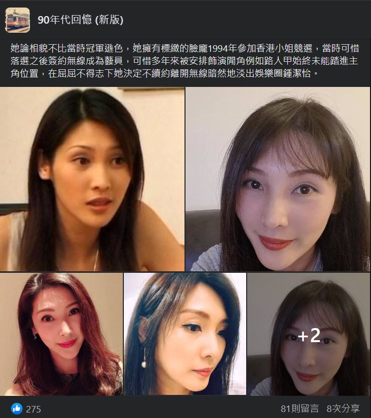 近日facebook群組「90年代回憶 (新版)」有網民貼出1994年落選香港小姐鍾潔怡的近照，直指鍾潔怡相貌不比同屆冠軍譚小環遜色。