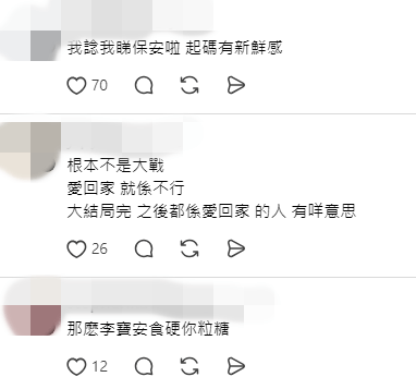 網民直言《李寶安》具新鮮感，狠批《愛回家》舊人缺乏新意，笑稱「李寶安食硬你粒糖」。