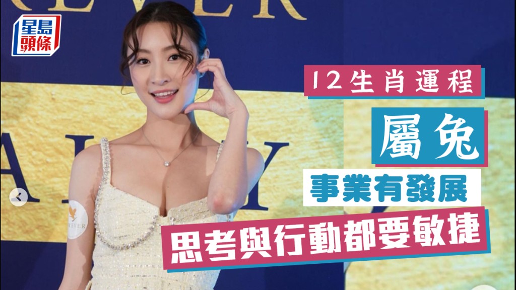 生肖運程|屬兔事業有發展 思考與行動都要敏捷 機會在面前