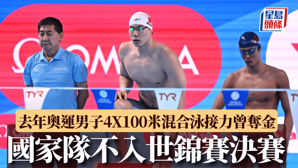 國家隊意外不入男子4X100米混合泳接力決賽。AFP