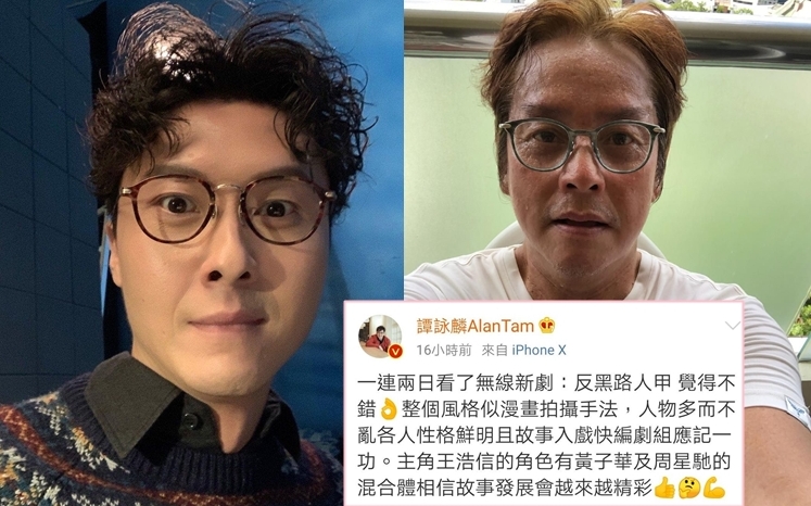 王浩信喺新劇《反黑路人甲》獲譚校長「加持」激讚。