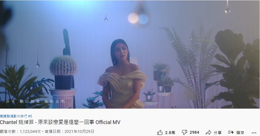新歌MV衝破110萬點擊。