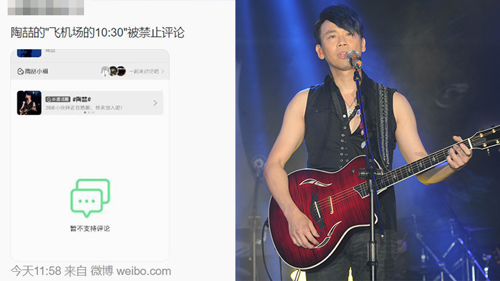 陶喆的經典歌曲《飛機場的10:30》被指在音樂平台上無法留言討論。