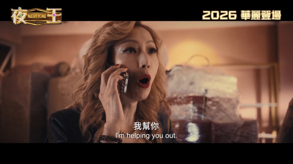 電影公司釋出作《夜王》最新預告。