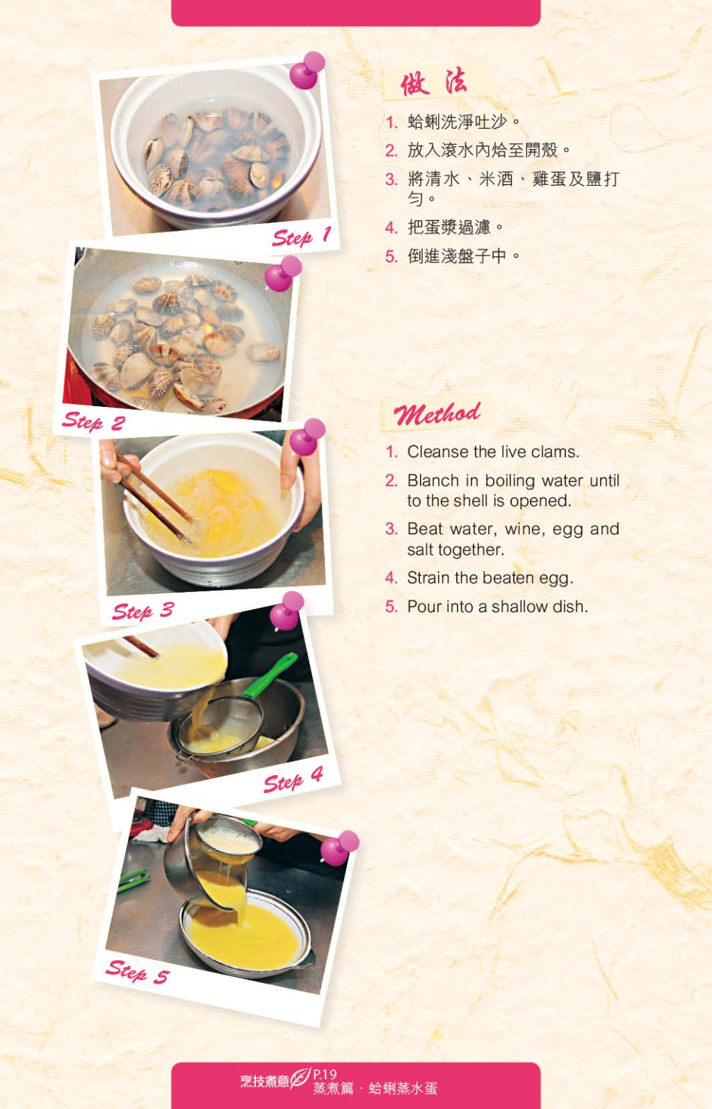 蛤蜊蒸水蛋烹法簡單——家常菜