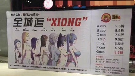 杭州有餐廳2017年用同樣的量胸圍打折做噱頭,同樣被逼下架。微博 杭州有餐廳2017年用同樣的量胸圍打折做噱頭,同樣被逼下架。微博