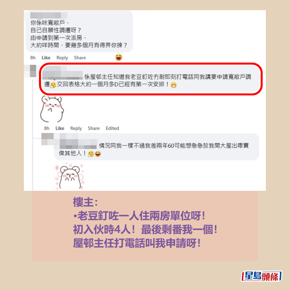 樓主: •老豆釘咗一人住兩房單位呀! 初入伙時4人!最後剩番我一個! 屋邨主任打電話叫我申請呀!fb「公屋討論區 - 香港facebook群組」截圖 樓主: •老豆釘咗一人住兩房單位呀! 初入伙時4人!最後剩番我一個! 屋邨主任打電話叫我申請呀!fb「公屋討論區 - 香港facebook群組」截圖