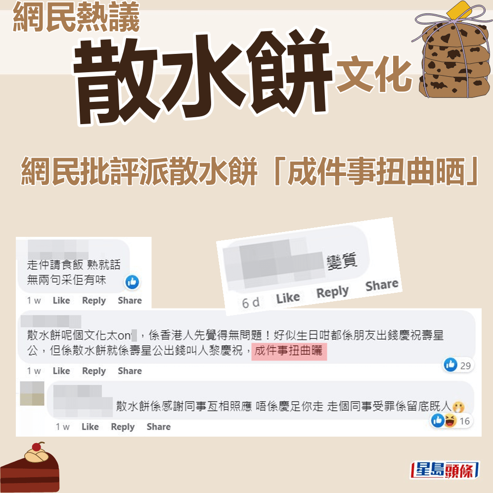 網民批評派散水餅「成件事扭曲晒」。fb群組「香港茶餐廳及美食關注組」截圖
