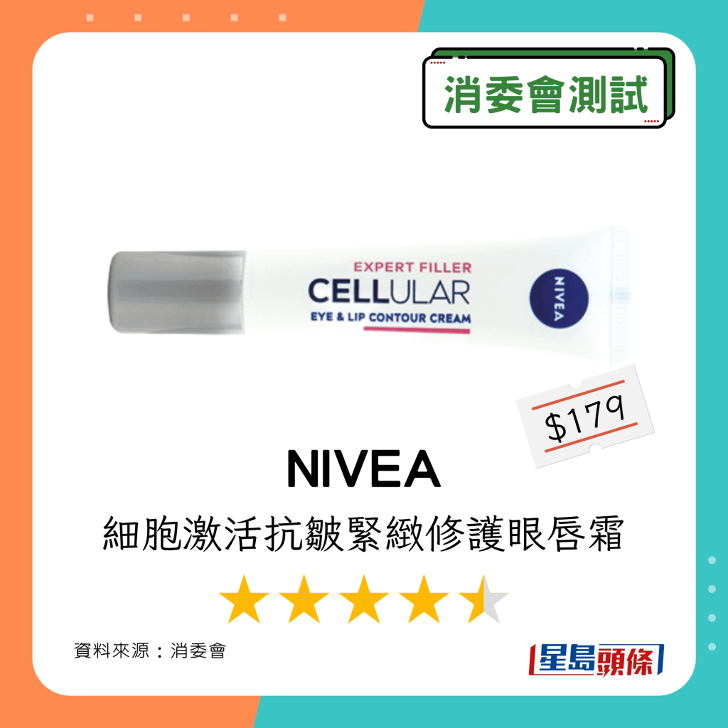 消委會除皺眼霜｜NIVEA