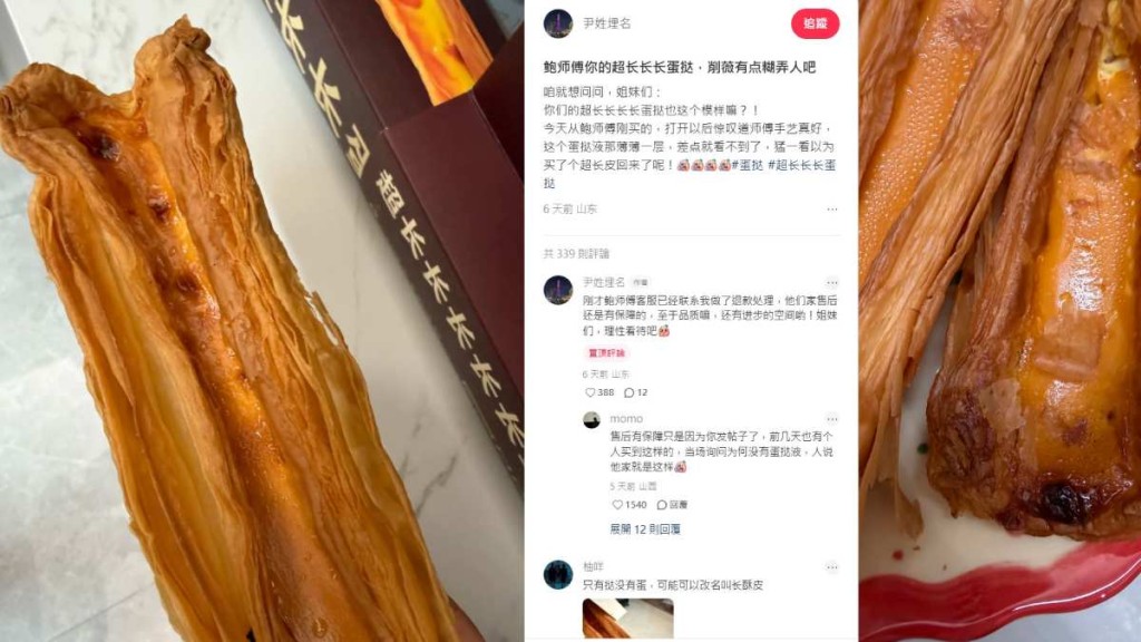 多地网民不满鲍师傅的60厘米超长蛋挞，挞皮多过蛋液。小红书
