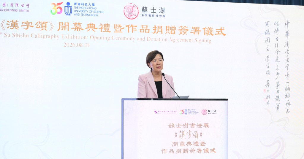 葉玉如表示，蘇慷慨捐贈的35件作品，恰好與創校35周年的科大互相輝映。科大提供
