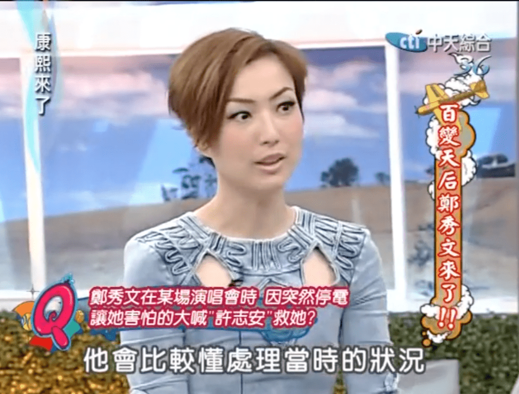 鄭秀文認為許志安會幫到手。