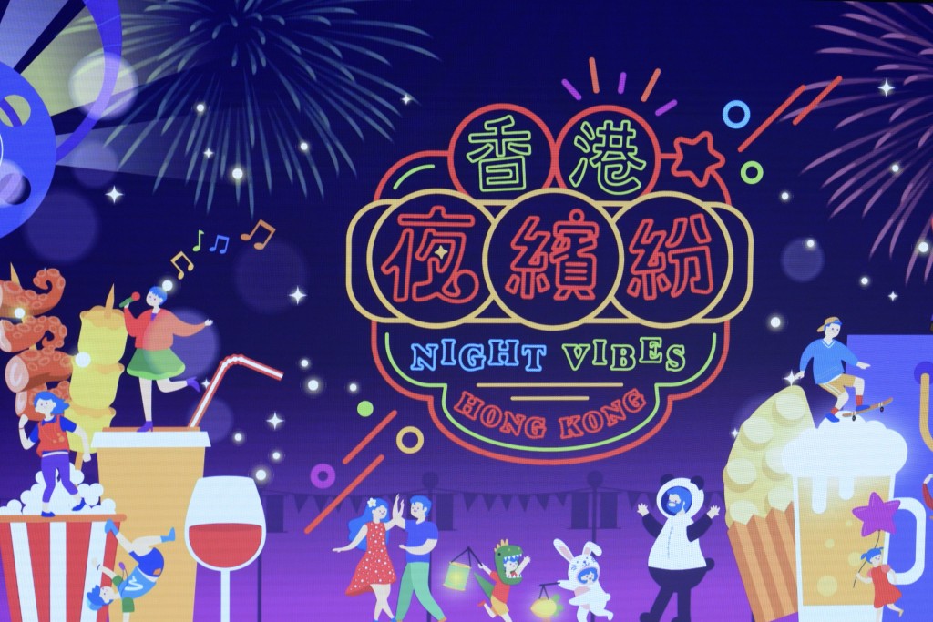 特區政府倡議「香港夜繽紛」活動，希望提振「夜經濟」。資料圖片