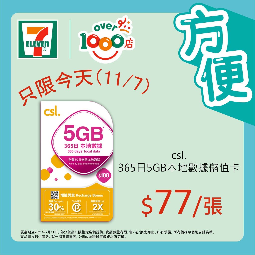 7-Eleven便利店facebook圖片