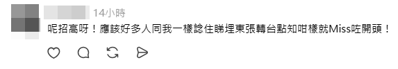 網民指這是高招。