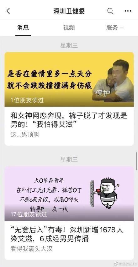深圳衛健委公眾號,被投訴低俗博流量。