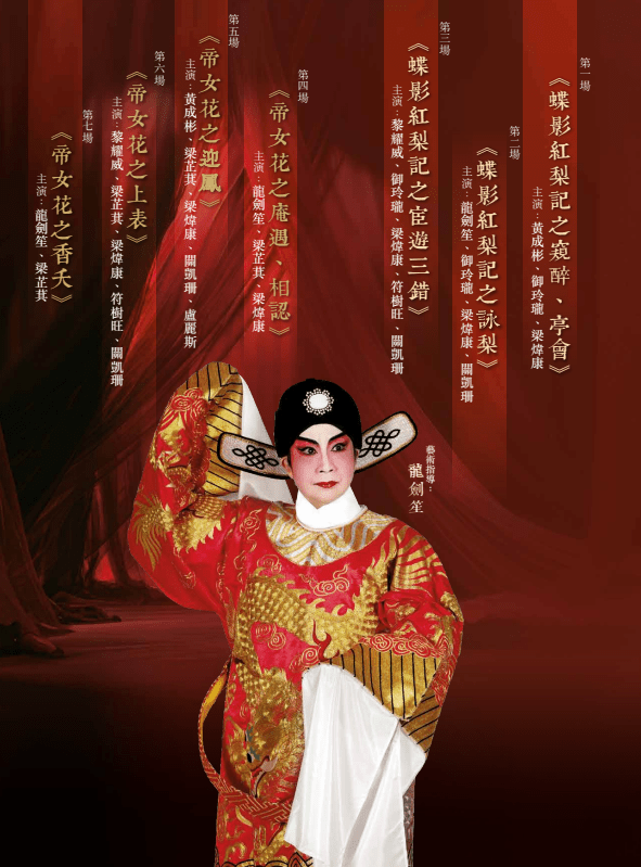 今次專場由龍劍笙言傳身教，帶領新一代粵劇界精英展現承先啟後的藝術魅力，戲迷可以一次過欣賞到兩套經典戲寶。