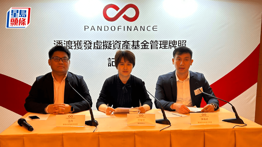 潘渡虛擬資產策略師王丹、潘渡創始人任駿菲、潘渡虛擬資產分析員陳嘉成