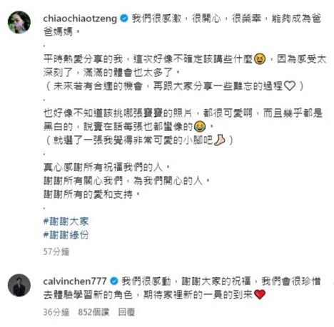 辰亦儒與曾之喬表示很感動，即將迎來新成員。