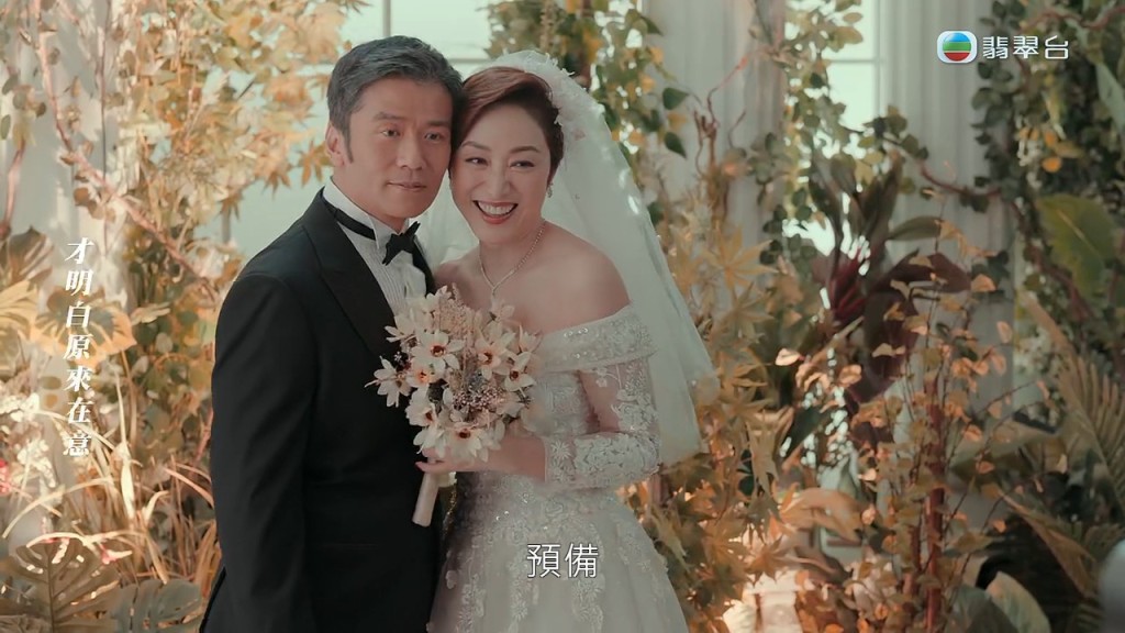 「青龍」唐文龍則帶陳法蓉去補拍婚紗照，更表示要補辦婚宴。