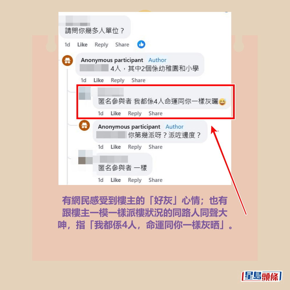 fb「公屋討論區 - 香港facebook群組」截圖 fb「公屋討論區 - 香港facebook群組」截圖