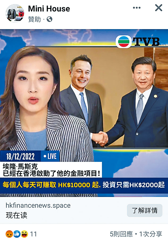 騙徒製作馬斯克與中國國家主席習近平握手的虛假照片，企圖欺騙公眾投資款項。 