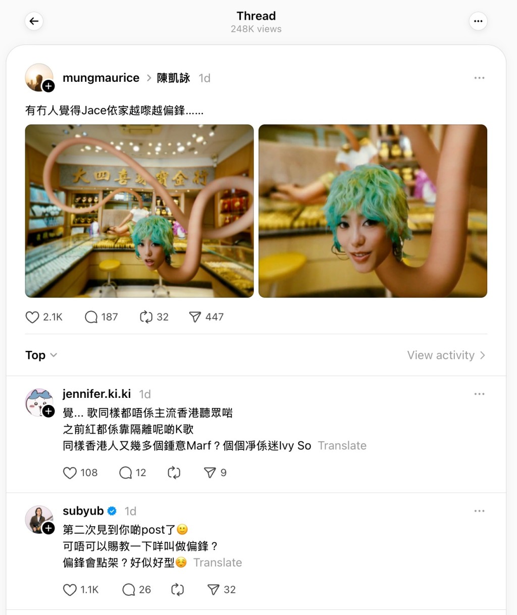 網民留言JACE偏鋒。 網民留言JACE偏鋒。