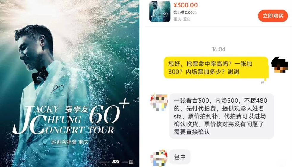 張學友確診新冠後,內地演唱會搶票仍火爆,代拍費最高¥500一張。