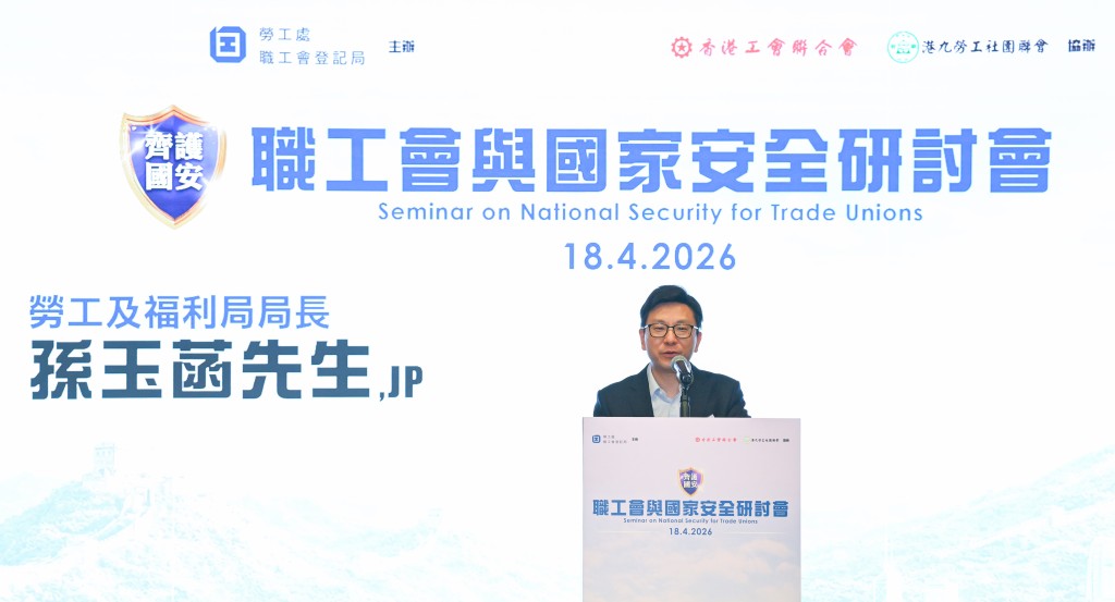 勞工及福利局局長孫玉菡於研討會致辭。政府新聞處