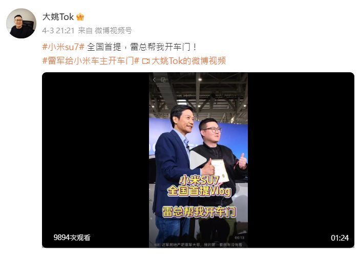 “大姚Tok”参加了小米汽车在北京亦庄工厂举办的首批交付仪式。