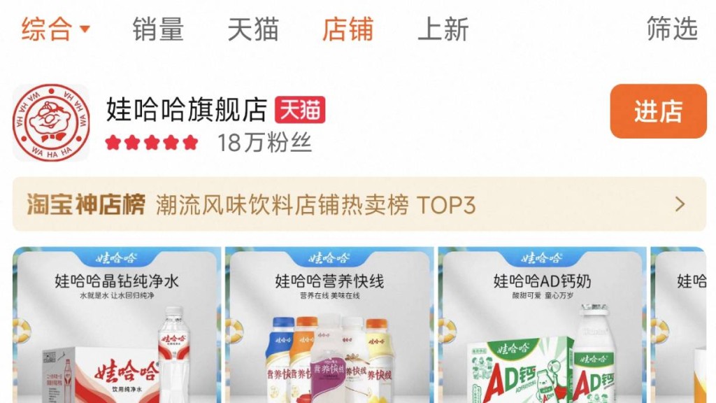 有網民發現娃哈哈在天貓的旗艦店已被改名。網圖