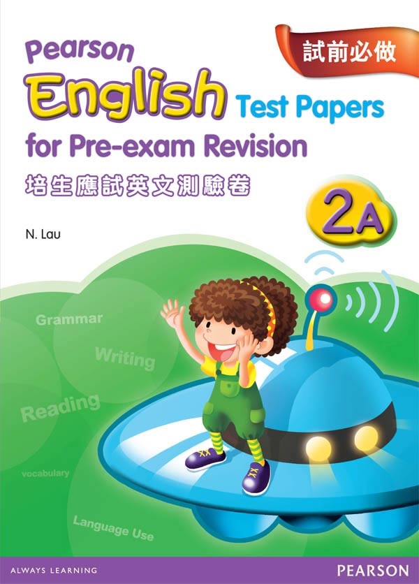 英文補充練習推介2：《Peason Eng Test Papers For Pre-exam Rev 2A》（圖片來源：資料圖片）