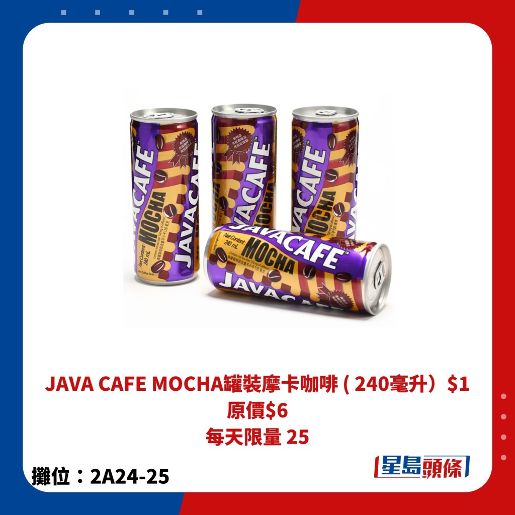 JAVA CAFE MOCHA罐裝摩卡咖啡 ( 240毫升）$1 原價$6