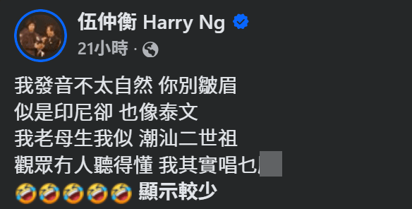 伍仲衡二次創作疑嘲諷吳亦偉。