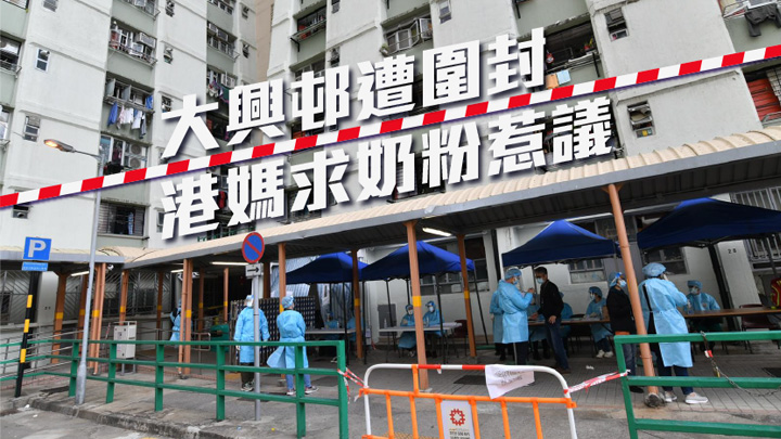 有大興邨的住戶因為被圍封,家中缺奶粉而上網求救。(資料圖片)